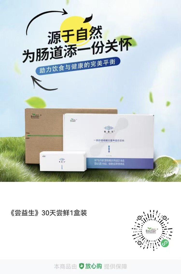 为什么需要尝益生？（三）