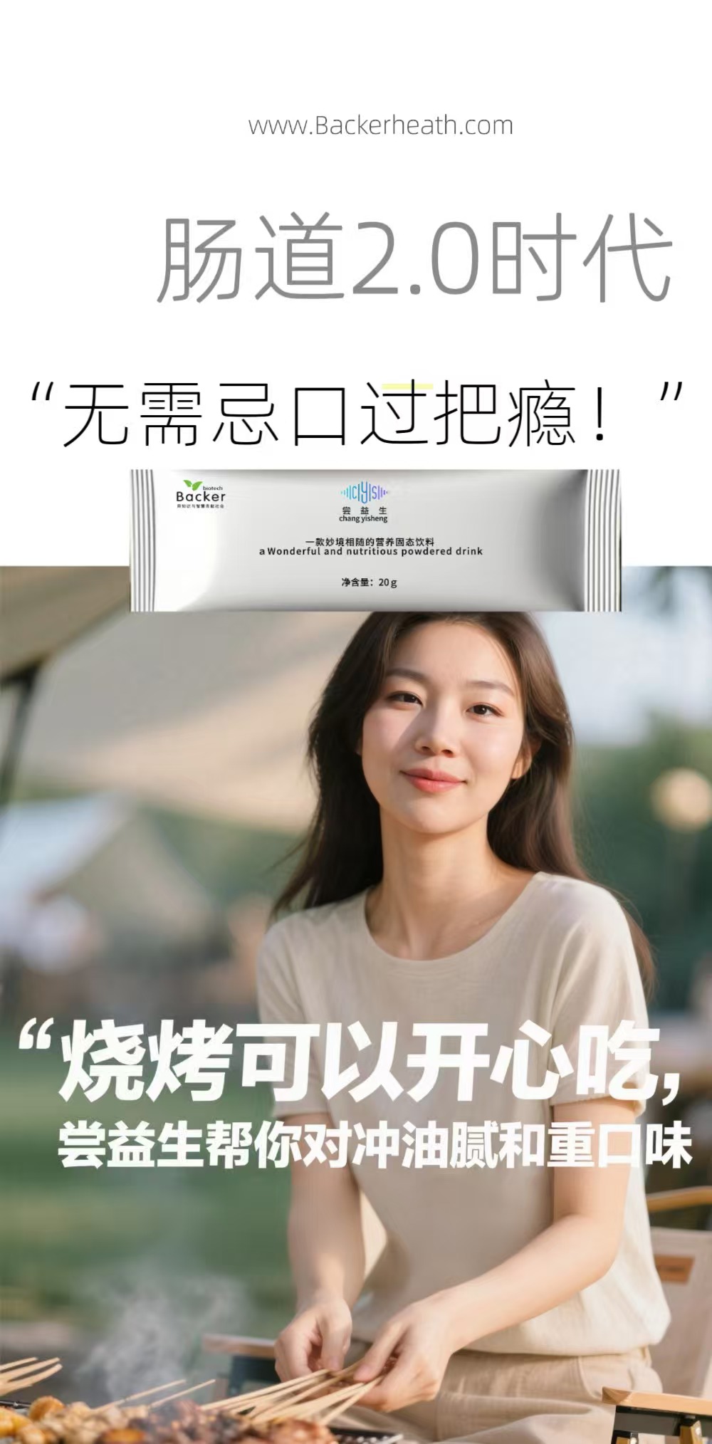 尝益生34