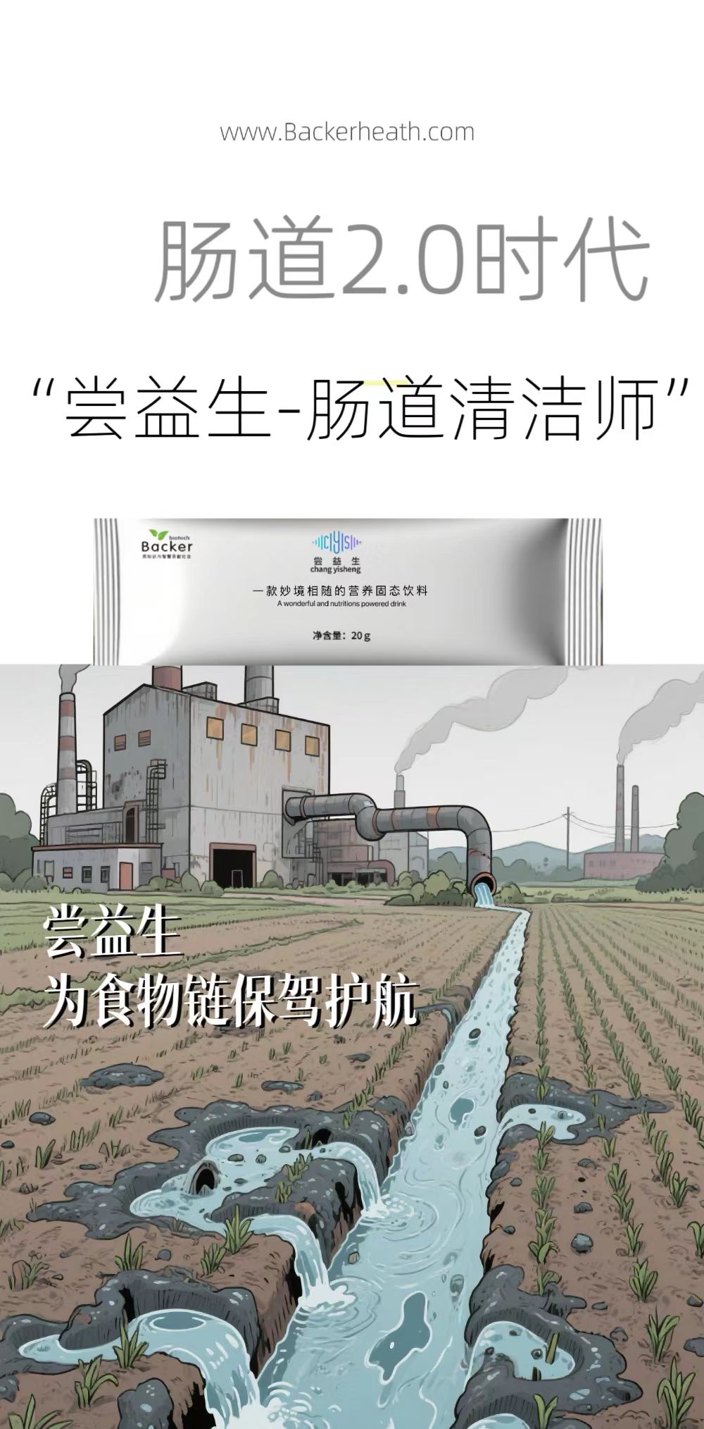 尝益生25