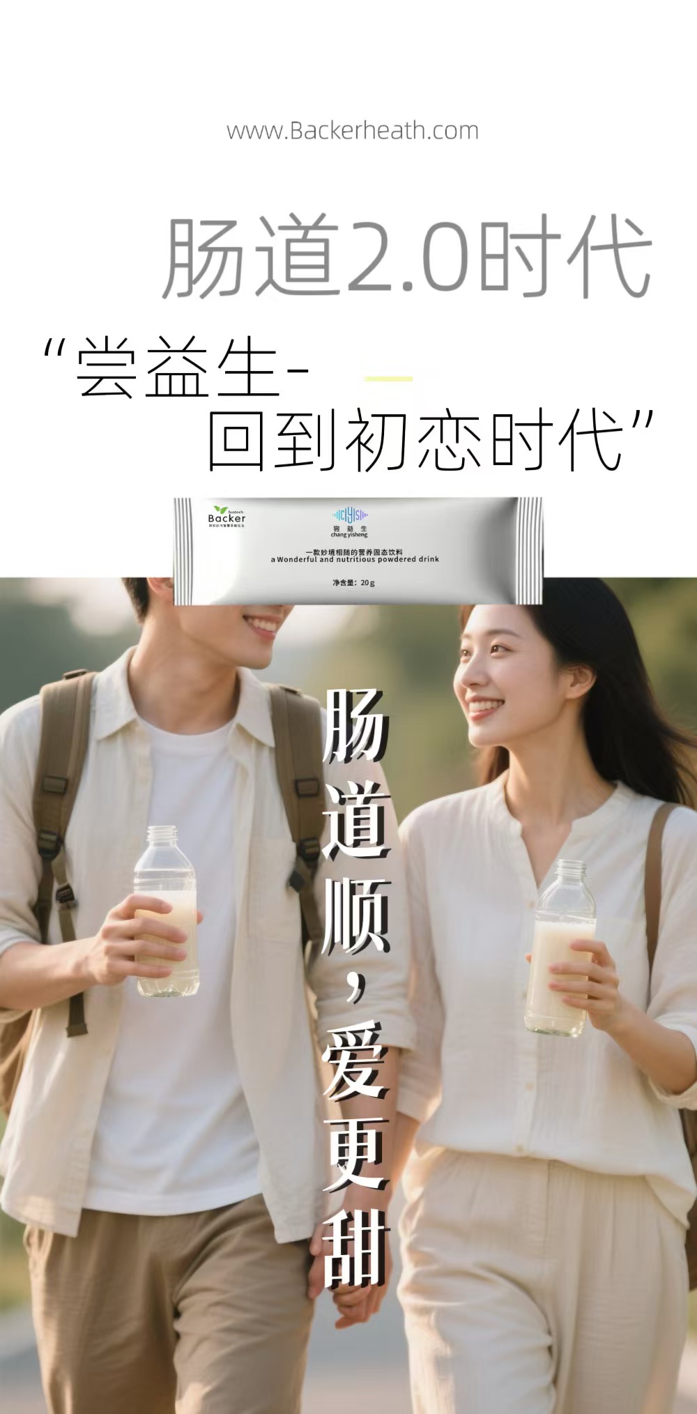 尝益生23